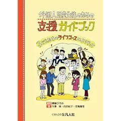 �O���l�������k�̂��߂̎x���K�C�h�u�b�N~�q�ǂ������̃��C�t�R�[�X�ɂ�肻����~