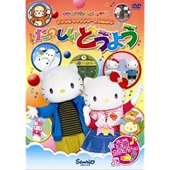�T�����I�L�����N�^�[�Ƃ������� ���̂����ǂ��悤 [DVD]