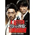 �����񐶎Y���聄�j�����̔҉� A BETTER TOMORROW DVD-BOX�yDVD�z