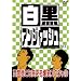 �����A���W���b�V�� Vol.3 [DVD]