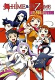 [Book] 舞-HiME&舞-乙HiME MY COLLECTION