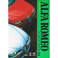 �A���t�@�E�����I (2) (CAR GRAPHIC�I�W)