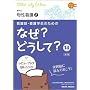 �Ō�t�E�Ō�w���̂��߂̂Ȃ�?�ǂ�����?�q14�r���2 ���Ō�2 (�Ō�E�h�{�E��Î�����쑼��Ê֌W�҂̂Ȃ�?�ǂ�����?�V���[�Y)