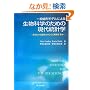 ��ʐ��`���f���ɂ�鐶���Ȋw�̂��߂̌��㓝�v�w�\���Ȃ��̎������ǂ̂悤�ɉ�͂��邩