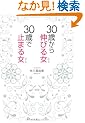 30�΂���L�т鏗�i�ЂƁj�A30�΂Ŏ~�܂鏗�i�ЂƁj