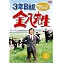 3�NB�g�����搶 ��3�V���[�Y ���a63�N�� DVD-BOX2