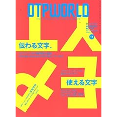 DTP WORLD (�f�B�[�e�B�[�s�[ ���[���h) 2007�N 11���� [�G��]