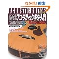 DVD&CD�t ���ꂩ��͂��߂�!!�A�R�[�X�e�B�b�N�M�^�[���� Evolution ���S��~�����Ҍ��� ���ꂾ���͒m���Ă����������ׂĂ����Ēe���� (�M�^�[�E�X�R�A)