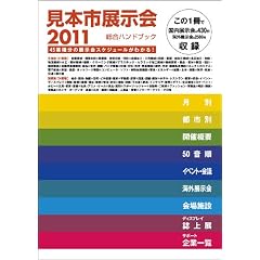 2011 ���{�s�W������n���h�u�b�N