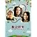 ����ż֡���ƻ15ʬ�δ��� [DVD]