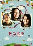 ��}�d�ԁ@�Г�15���̊�� [DVD]