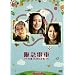 ��}�d�ԁ@�Г�15���̊�� [DVD]