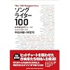 �\���O���C�^�[100�@~20���I�S�ă`���[�g�̃q�b�g���[�J�[����~
