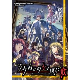 [���lPC�\�t�g]���݂˂��̂Ȃ����ɎU�@Twilight of the golden witch�m��5�b~��8�b�n