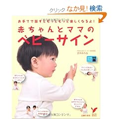 �Ԃ����ƃ}�}�̃x�r�[�T�C���\����ĂŘb���Ƃ����Ƃ����Ɗy�����Ȃ��! (�Z���N�gBOOKS)
