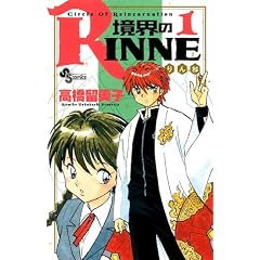 ���E��RINNE  1 (���N�T���f�[�R�~�b�N�X)