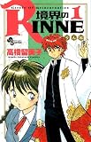 ���E��RINNE  1 (���N�T���f�[�R�~�b�N�X)