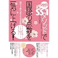 2013�N�x�Ł@SS�]1���\�b�h�ō���̓_������C�ɏグ��!