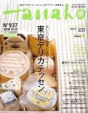 [Book] Hanako (ハナコ) 2008年 12/25号 [雑誌]