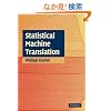 Statistical Machine Translation