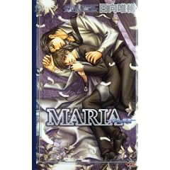 MARIA�\���߂̏��� (CROSS NOVELS)