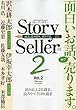 Story Seller Vol2 2009�N 05���� [�G��]