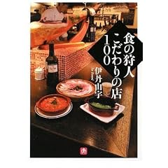 �H�̎�l �������̓X100 (���w�ٕ���)
