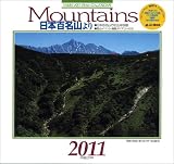 2011Mountains ���{�S���R��� (Yama-Kei Calendar 2011)