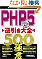 PHP5�t������S 500�̋Ɉ�