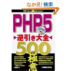 PHP5�t������S 500�̋Ɉ�