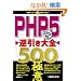 PHP5�t������S 500�̋Ɉ�