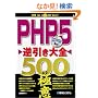 PHP5�t������S 500�̋Ɉ�