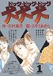 ���E���E��(�h�b�O�E�h�b�O�E�h�b�O) (Volume1) (�r�b�O�R�~�b�N�X)