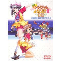 Pia �L�����b�g�ւ悤����!! 2 DX ORDER.5 �u����X�f�}�X�E�A�E���E���[�h�v [DVD]