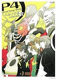 [Book]ファミ通 ペルソナ4 公式設定画集