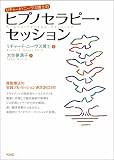 [Book]リチャード・ニーヴス博士 リチャード・ニーヴス博士の「ヒプノセラピー・セッション」