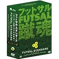 �t�b�g�T���E�X�^���_�[�h BOX [DVD]