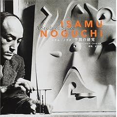 Isamu Noguchi（イサム・ノグチ）