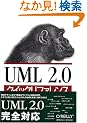 UML2.0�N�C�b�N���t�@�����X