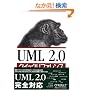 UML2.0�N�C�b�N���t�@�����X