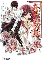 タザリア王国物語3 炎虐の皇女
