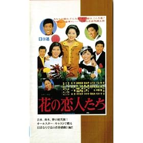 �Ԃ̗��l���� [VHS]