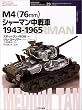 M4(76mm)�V���[�}������� 1943�]1965 (�I�X�v���C�E�~���^���[�E�V���[�Y�\���E�̐�ԃC���X�g���C�e�b�h)
