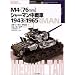 M4(76mm)�V���[�}������� 1943�]1965 (�I�X�v���C�E�~���^���[�E�V���[�Y�\���E�̐�ԃC���X�g���C�e�b�h)