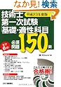 �Z�p�m��ꎟ�����u��b�E�K���v�ȖڕK�{���150��q����23�N�x�Łr
