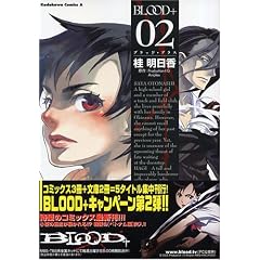 BLOOD+ (2) (�J�h�J���R�~�b�N�XA�G�[�X)