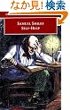 Self-Help: With Illustrations of Character, Conduct, and Perseverance (Oxford World's Classics)