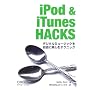 iPod & iTunes Hacks �\�f�W�^���~���[�W�b�N�����R�Ɋy���ރe�N�j�b�N �n�h���[�E�X�^�[��