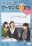 �O�[�^���k�[�{ SP�h���} �O�[�^���ȏ����� (�X�y�V�����G�f�B�V����) [DVD]