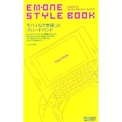 EM�EONE STYLE BOOK~EMOBILE S01SH Pocket Guide~